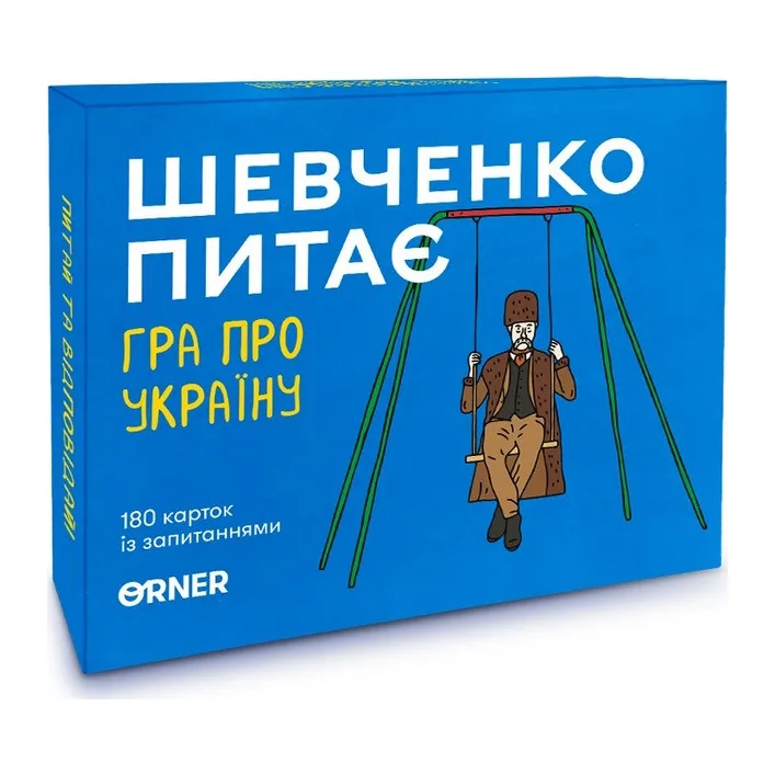 Карткова гра "Шевченко питає" orner-1909, 180 карток з запитаннями