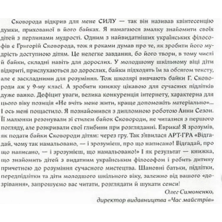 Детская книга Григорий Сковорода - детям 152985
