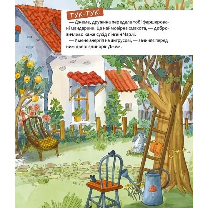 Дитяча книга "Шафа, повна цукерок" 318185