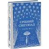 Книга Миры Лауры Вуд : Серебряный снегопад
