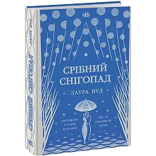 Книга Миры Лауры Вуд : Серебряный снегопад