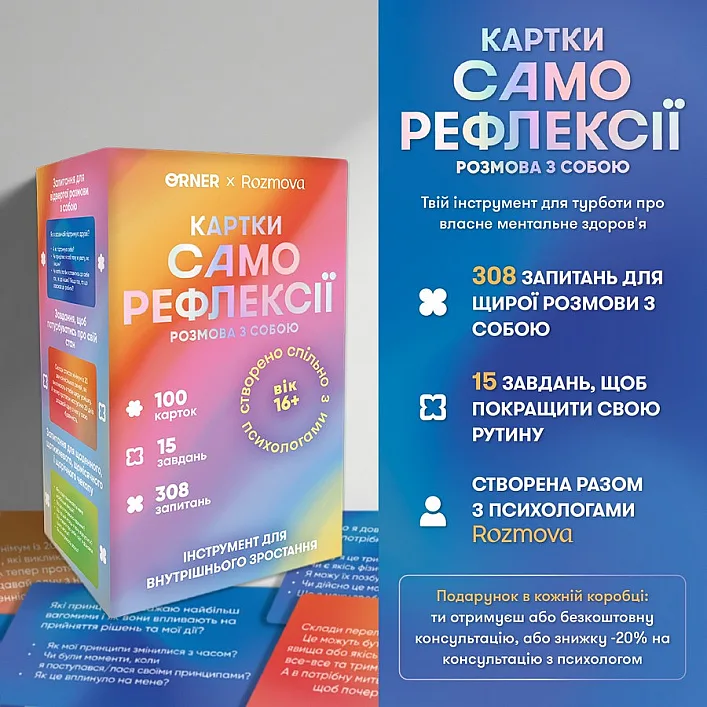 Картки саморефлексії "Розмова з собою" orner-2971, 100 карток