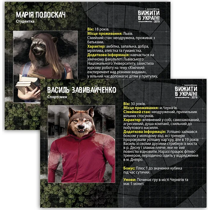 Настільна гра "Вижити в Україні 2079" PLR-0013
