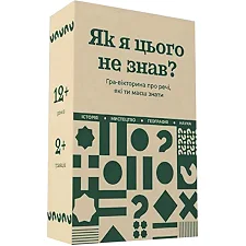 Настольная игра "Как я этого не знал? Classic Edition" 290032