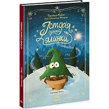 Книга "Снежные истории: История печальной елки" (укр)