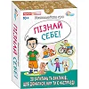 Психологическая игра для занятий с детьми "Я узнаю себя!" 10156043, 30 карточек