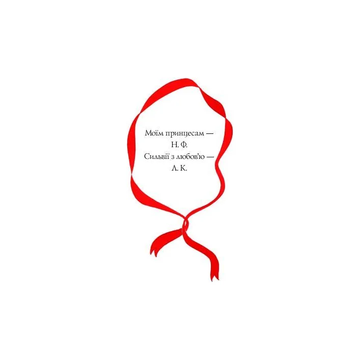 Книга "Восемь принцесс и волшебное зеркало" (укр)