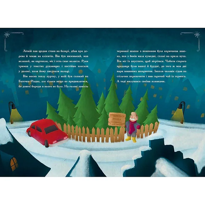 Книжка "Снігові історії : Історія сумної ялинки" (укр)