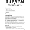 Настільна гра Arial Пірати 911234 на Укр. мові