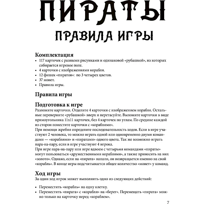 Настільна гра Arial Пірати 911234 на Укр. мові