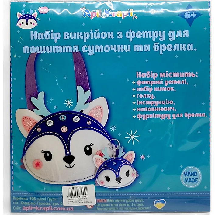 Набор из фетра "Сшей сам: сумка + брелок. Олень"