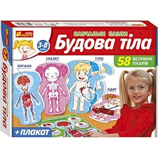 Учебные пазлы "Телосложение" 13164012, 58 больших пазлов, плакат