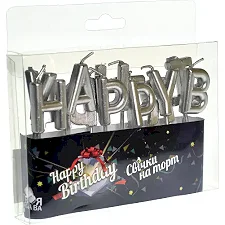 Свечи для торта 'Happy Birthday' серебро ТМ 'Твоя забава' (Дер5379)
