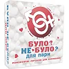 Настільна гра "Було не було? Для пари" PLR-0005