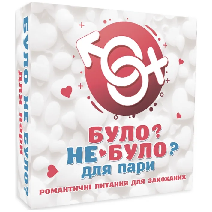 Настільна гра "Було не було? Для пари" PLR-0005