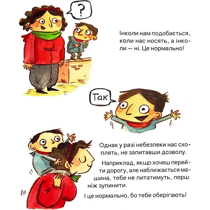 Дитяча книга "Твоє тіло належить тобі" 452186, 32 аркуші