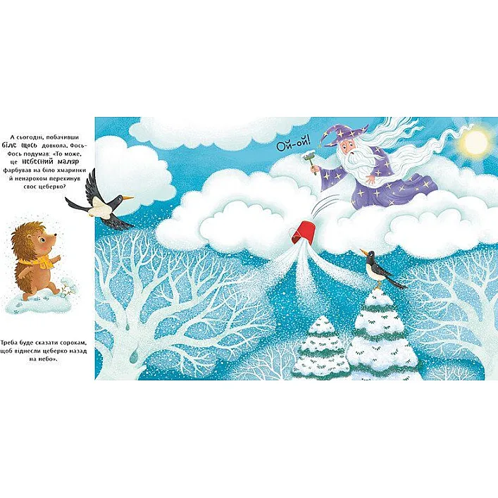 Книжка "Їжачок Фось-Фося: Що таке зима" (укр)