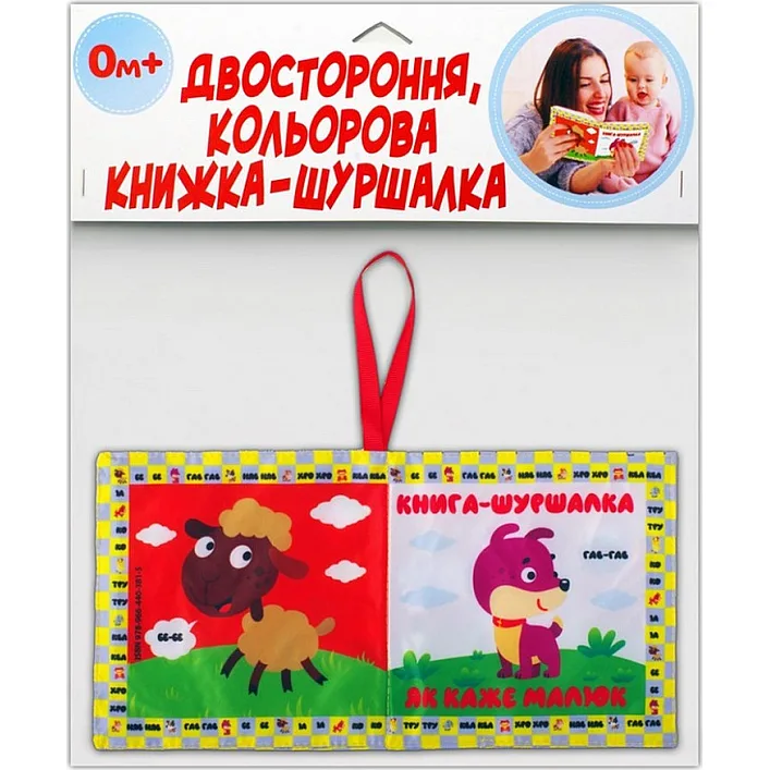 М'яка книжка-шуршалка "Мій малюк" 823479
