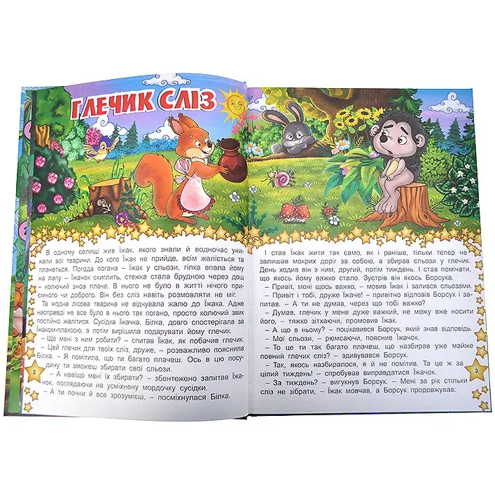 ГЛОРІЯ Велика книга. В гостях у казки 112ст. (Дер9654)