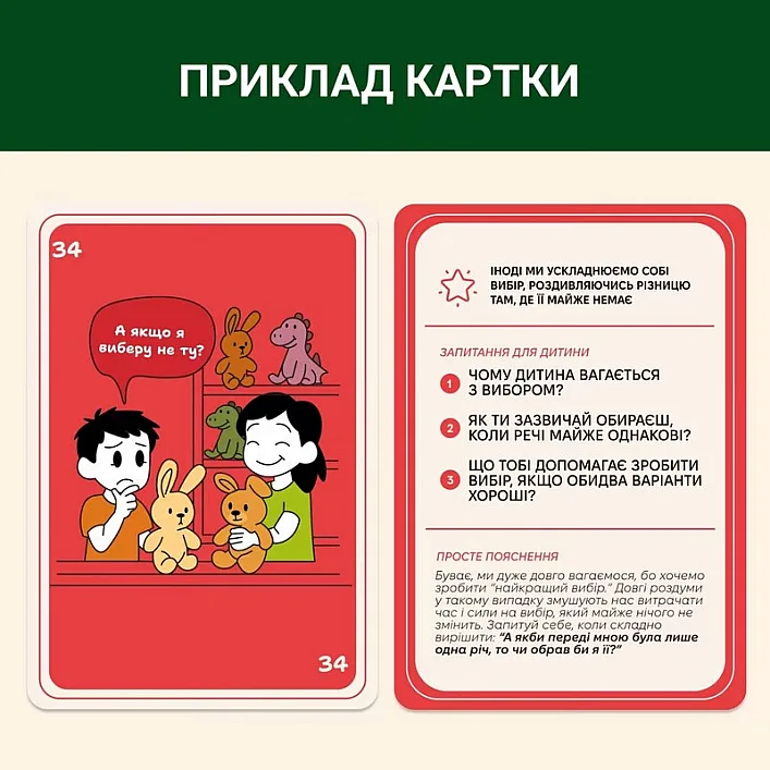 Карткова гра "72 упередження, що заважають мислити" 0040MG 72 картки