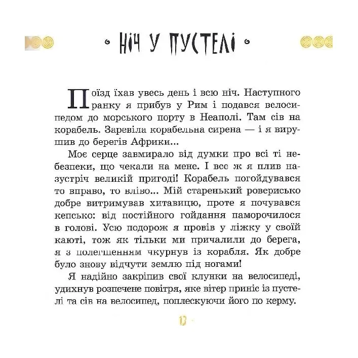 Дитяча книга "Африка Казика" 318291