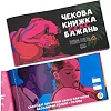 Чековая книжка "Секс желаний Новый уровень" PLR-0002, 50 чеков