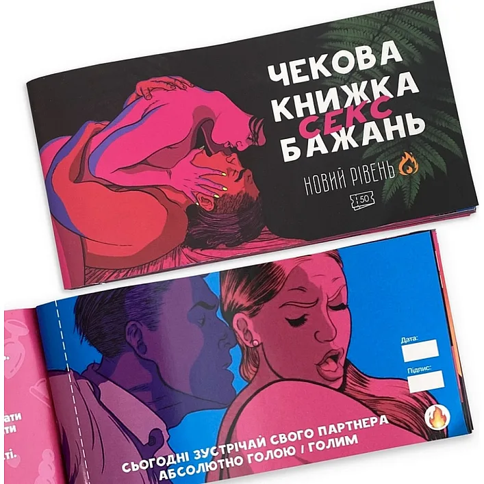 Чековая книжка "Секс желаний Новый уровень" PLR-0002, 50 чеков