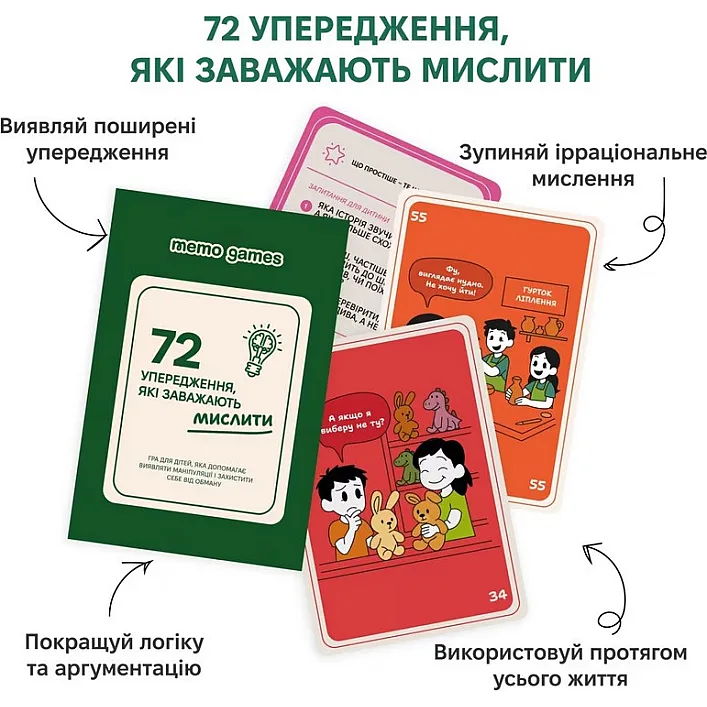 Карткова гра "72 упередження, що заважають мислити" 0040MG 72 картки