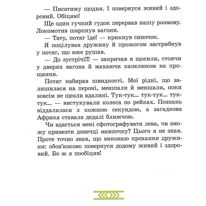 Дитяча книга "Африка Казика" 318291