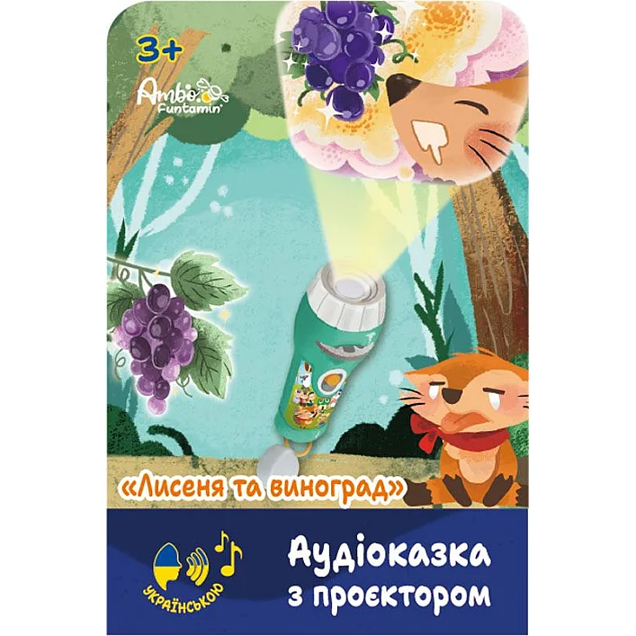 Аудиосказка с проектором «Лисенок и виноград»