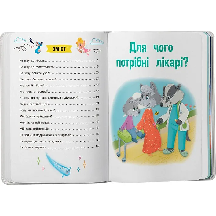 Книга "Познавательные сказки"