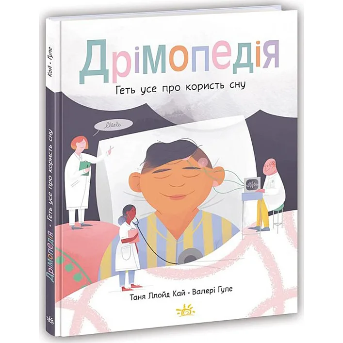 Книга "Дримопедия: Все о пользе сна" (укр)