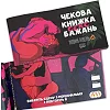 Чековая книжка "Секс желаний Новый уровень" PLR-0002, 50 чеков