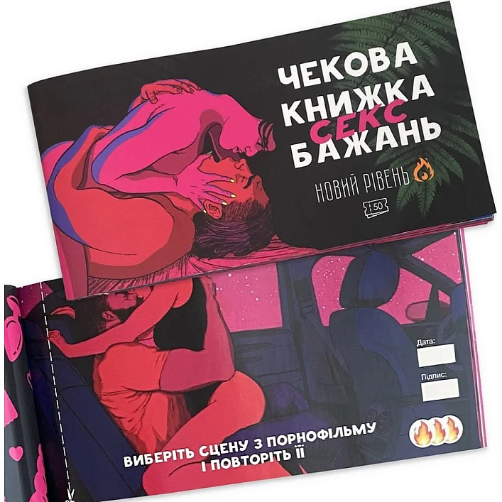 Чековая книжка "Секс желаний Новый уровень" PLR-0002, 50 чеков