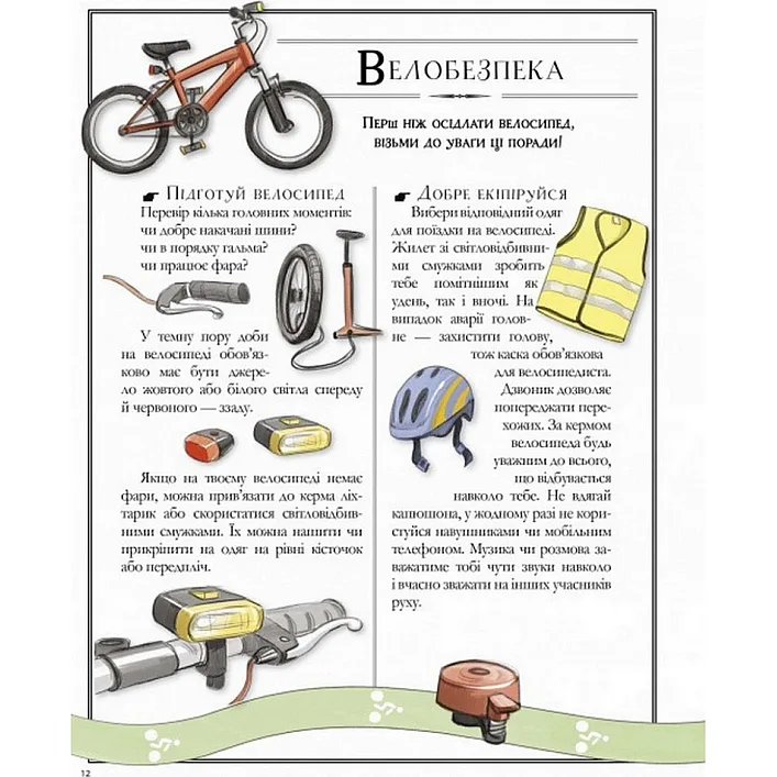 Обучающая книга Открывай Boys’ Book. Учебник отважного путешественника 153005
