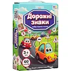 Набір парних пазлів 30934 "Дорожні знаки" Strateg (Паз5647)