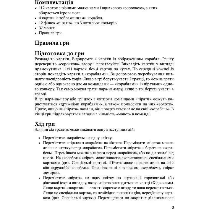 Настільна гра Arial Пірати 911234 на Укр. мові