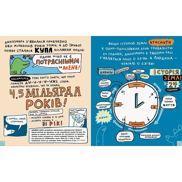 Книга "Дещо потрясне про динозаврів" (укр)