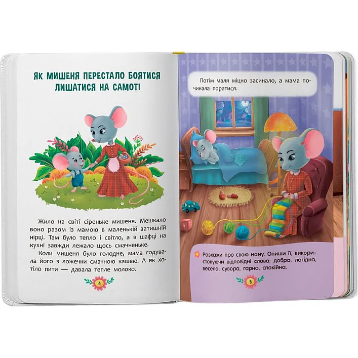 Книга "Воспитательные сказки. Все, что важно знать детям"