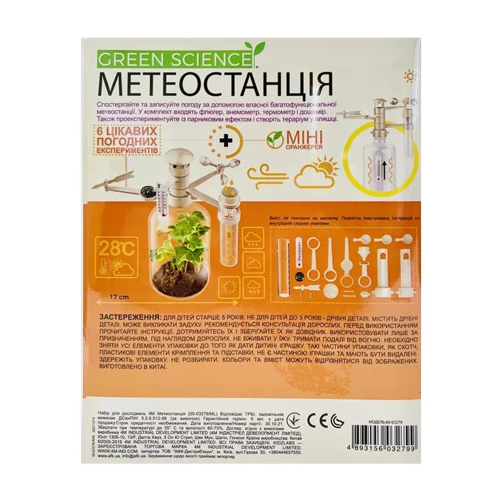 Набір для досліджень 4M Метеостанція (00-03279/ML)