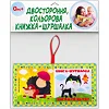 М'яка книжка-шуршалка "Нагодуй звірят" 823480