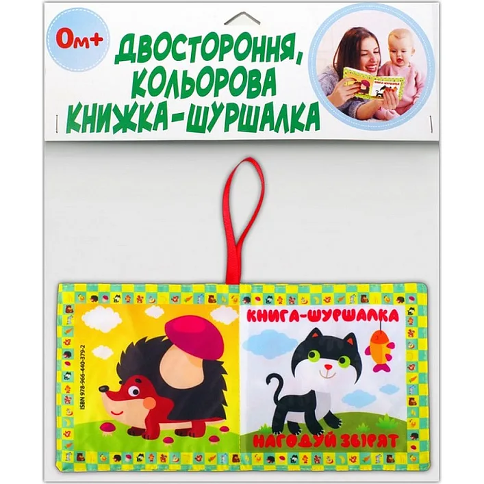 М'яка книжка-шуршалка "Нагодуй звірят" 823480