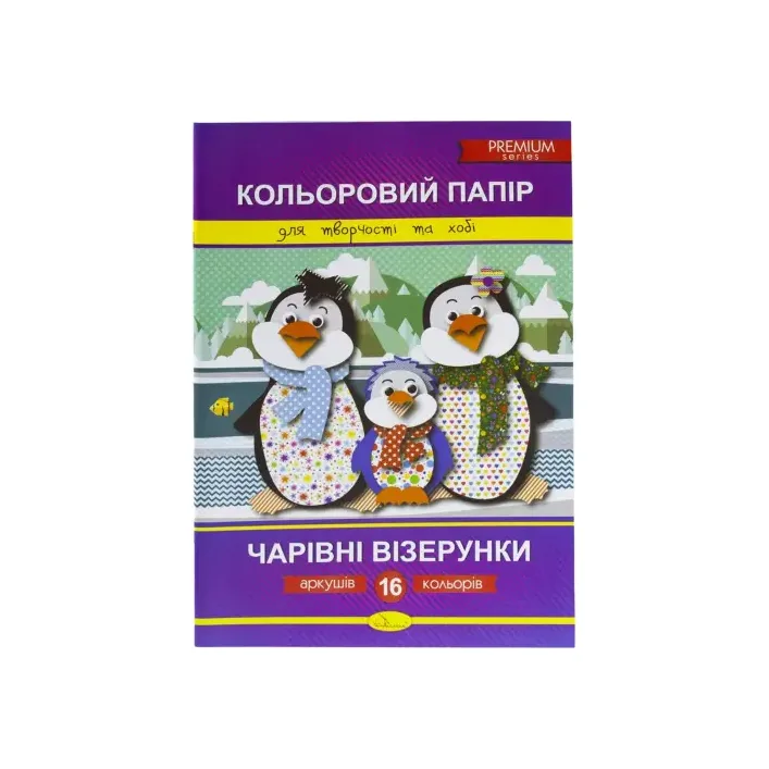 Кольоровий папір "Чарівні візерунки" Преміум А4, 16 арк/КПВ-А4-16 (Дер1684)
