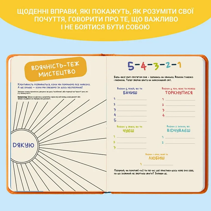 Дитячий щоденник "Твій паперовий друг" 0034MG
