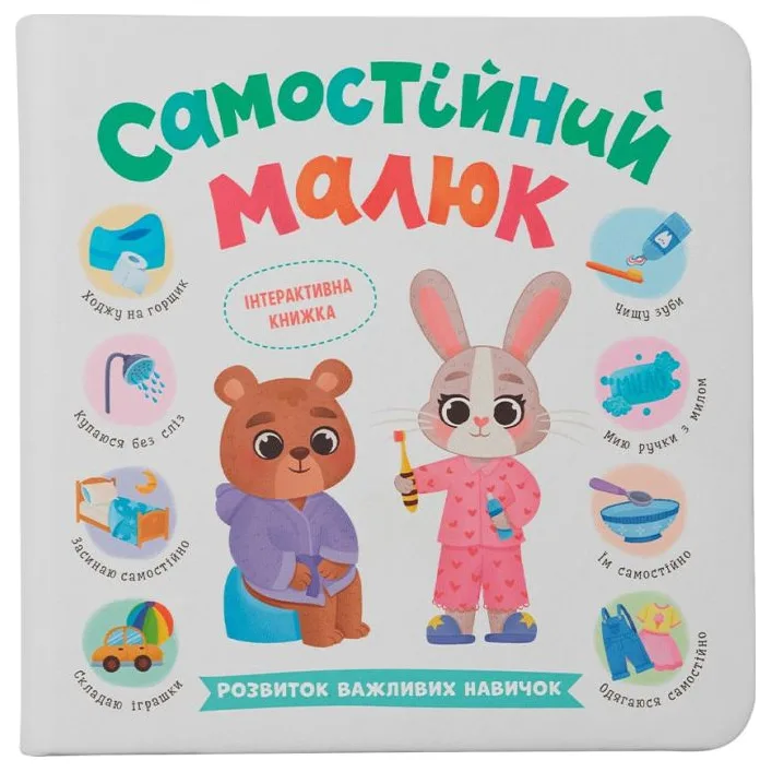Книга "Самостоятельный малыш"