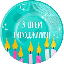 Бумажные тарелки Твоя Забава "С Днем рождения" бирюзовые 10шт. (18см.) 12463 (Дер1129)