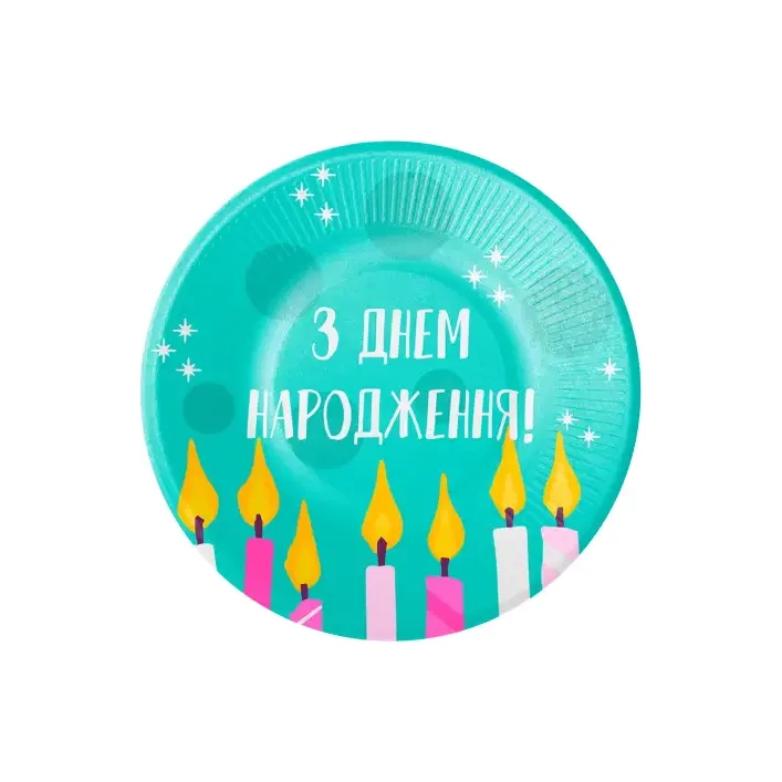 Паперові тарілки Твоя Забава "З Днем народження" бірюзові 10шт. (18см.) 12463 (Дер1129)