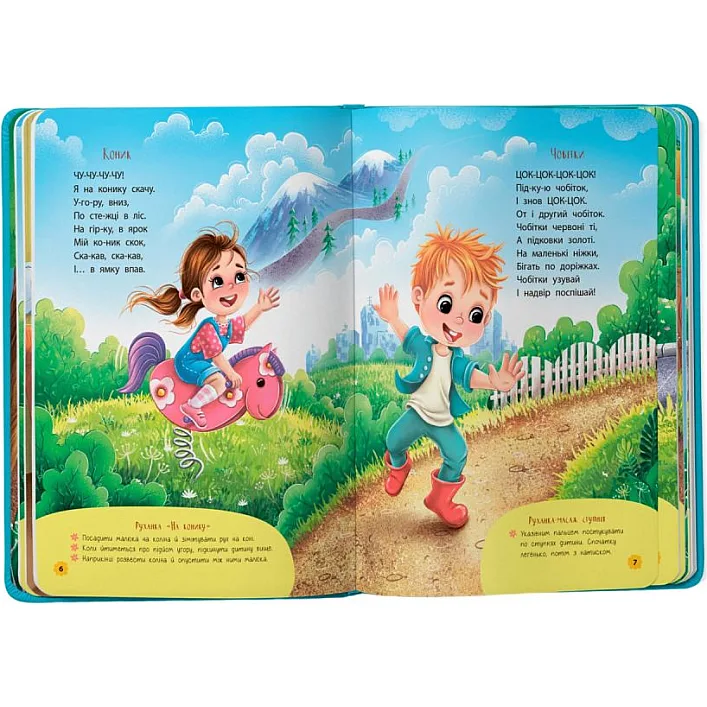 Книга "Стишки-игрушки-произносицы"