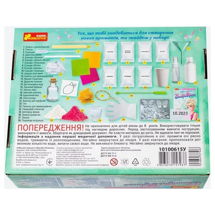 Набір для творчості "Beautiful Perfumes" 10100615 створи власний аромат