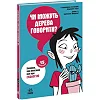 Книга "15 вопросов: Могут ли деревья говорить?" (укр)